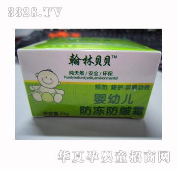 翰林贝贝防冻防皴霜25g