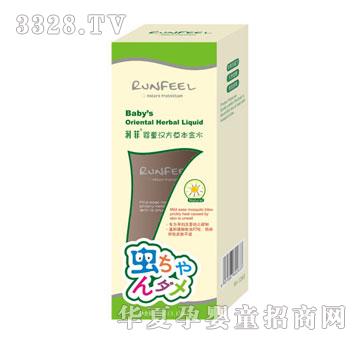 润菲婴童汉方草本金水
