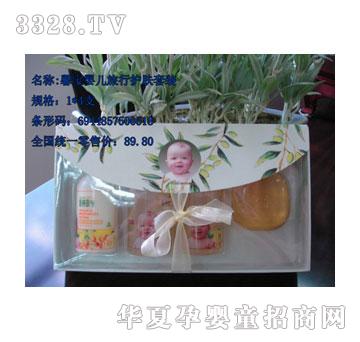 大爱孕婴馨宝婴儿旅行护肤套装