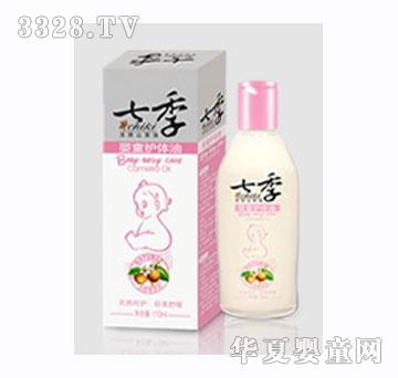 七季婴童护体油