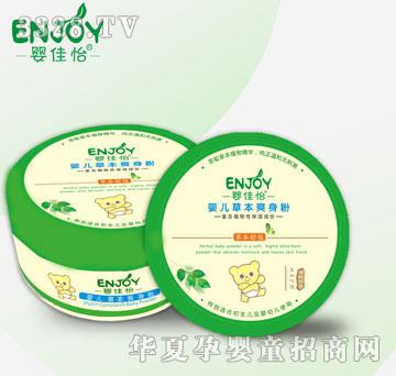婴佳怡婴儿草本爽身粉