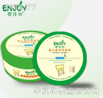 婴佳怡婴儿草本热痱粉