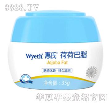 惠氏WJ04荷荷巴脂