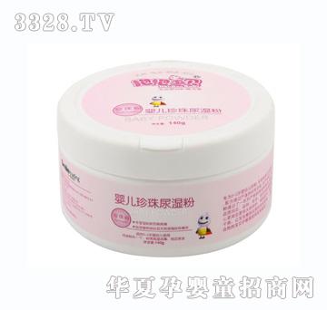 抱抱宝贝婴儿珍珠尿湿粉