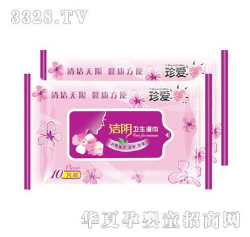珍爱洁阴卫生湿巾10片