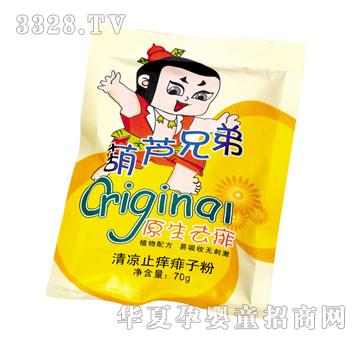 葫芦兄弟儿童清凉止痒痱子粉70g