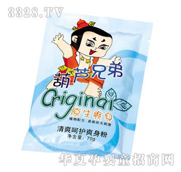 葫芦兄弟儿童清爽呵护爽身粉70g