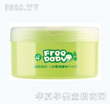 自由宝贝儿童热痱粉