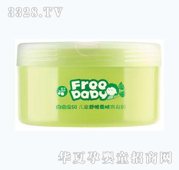 自由宝贝儿童爽身粉