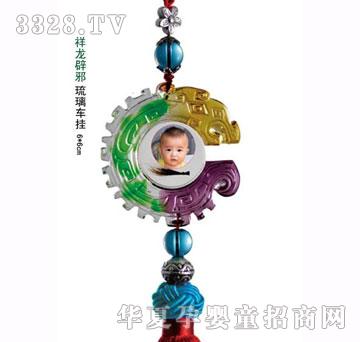福宝宝祥龙辟邪玻璃挂坠