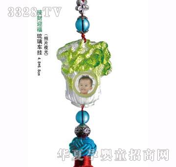福宝宝接财迎福