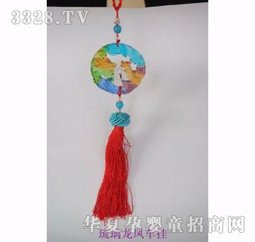 福宝宝玻璃龙凤车挂