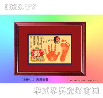 爱可心GBH001I虎年吉祥