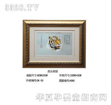 爱可心虎头燕颔
