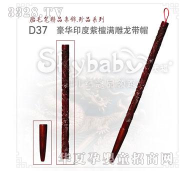天禧豪华印度紫檀满雕龙带帽