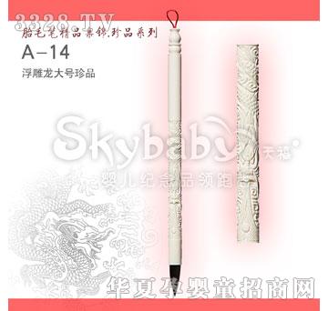 天禧浮雕龙大号珍品