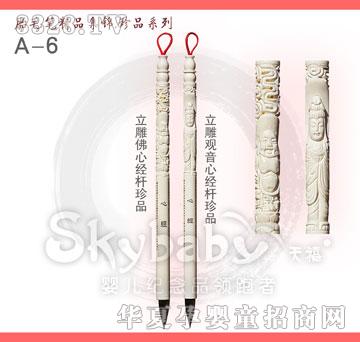 天禧立雕观音心经杆珍品