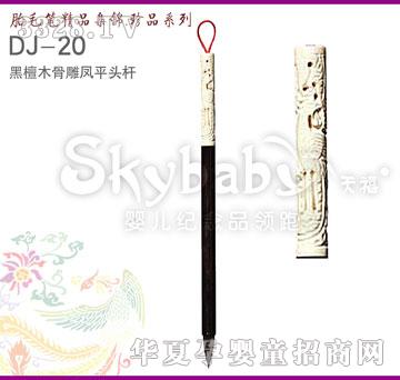 天禧黑檀木骨雕凤平头杆