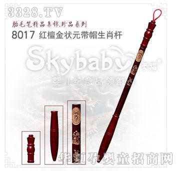天禧红檀金装元带帽生肖杆