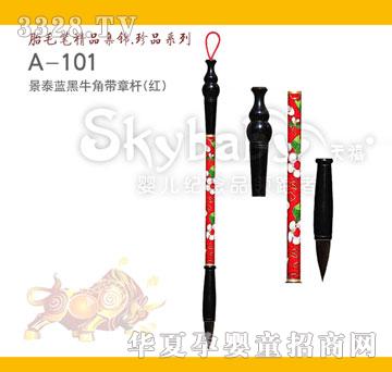 天禧景泰蓝黑牛角带章杆（红）