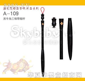 天禧黑牛角三相带帽杆