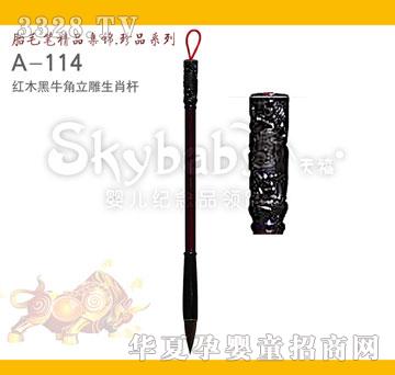 天禧红木黑牛角立雕生肖杆