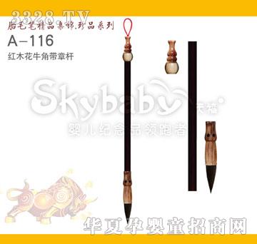 天禧红木花牛角带章杆