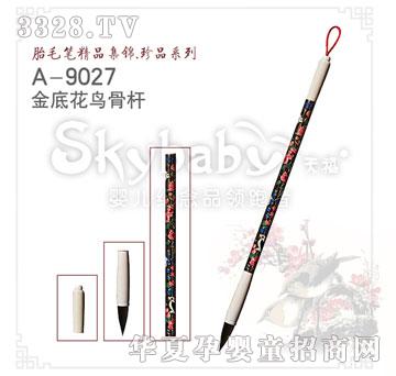 天禧金底花鸟骨杆