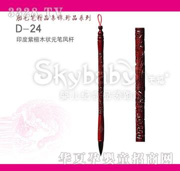 天禧印度紫檀木状元笔凤杆