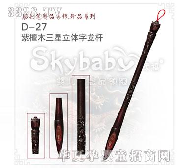 天禧紫檀木三星立体字龙杆
