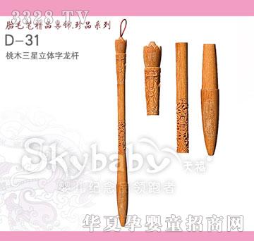 天禧桃木三星立体字龙杆
