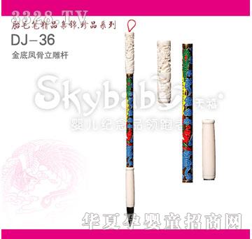 天禧金底凤骨立雕杆