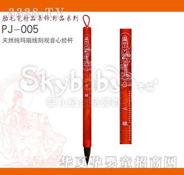 天禧天然纯玛瑙线刻观音心经杆