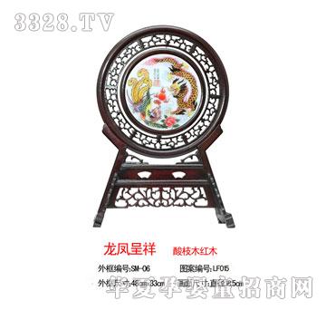 葆康龙凤呈祥