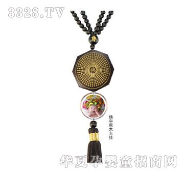 华瑞枣木佛胎发车挂