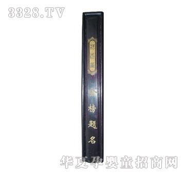 华瑞仿红木金榜题名盒