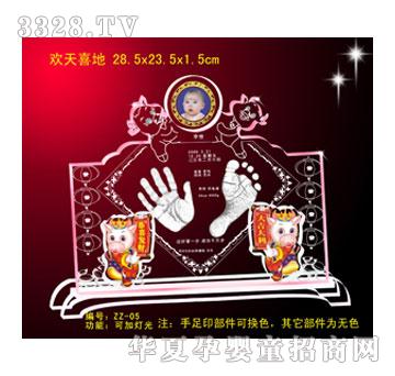 海洋欢天喜地雅克力手足印