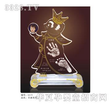 冠雅富盛宏王者风范手足印