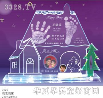 冠雅富盛宏我爱我家手足印