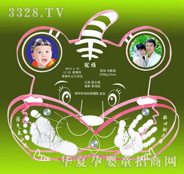 冠雅富盛宏春风得意手足印