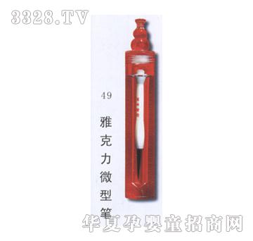 童心印象雅克力微型极品胎毛笔