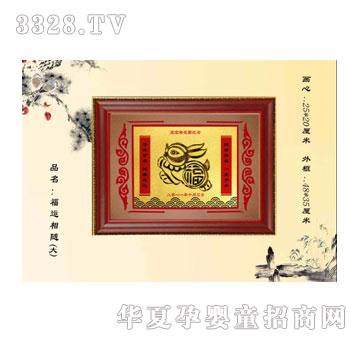 亲疙瘩福运相随（大）