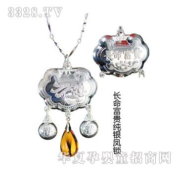 金鼎长命富贵纯银凤锁