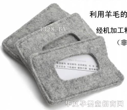 享乐家毛毡时尚名片包1005