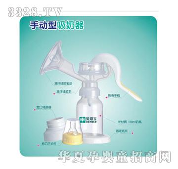 爱婴堡贝恩宝手动吸奶器