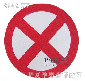 泰康交通標誌單件坐墊100002