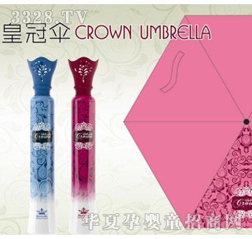 享乐家皇冠伞