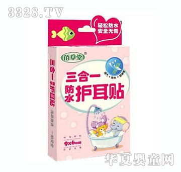 佰草堂婴儿护耳贴