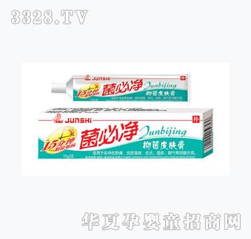 君狮菌必净
