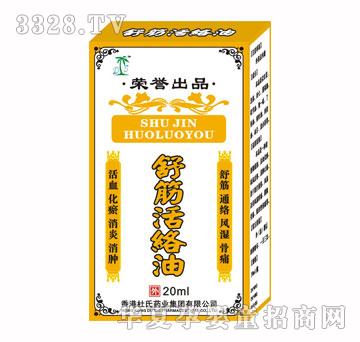 杜氏舒筋活络油